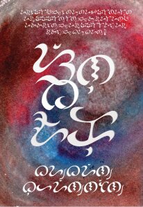 Baybayin Flow